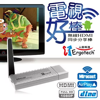 Ergotech 人因科技 電視好棒-無線HDMI同步分享棒 MD3056