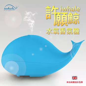 i whale 水氧香氛機-湖水藍湖水藍