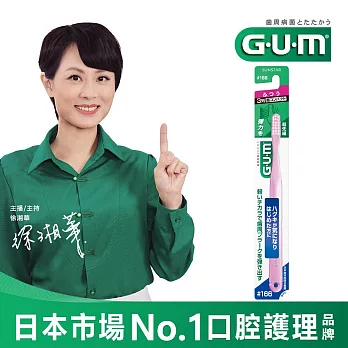 GUM 牙周護理牙刷#166(前端超細毛)-超軟毛