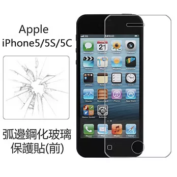 【BIEN】iPhone 5/5S/5C 0.33mm 弧邊鋼化玻璃保護貼(前)