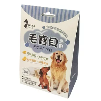 7pets 寵物皂 (毛寶貝專用 天然 手工皂條)