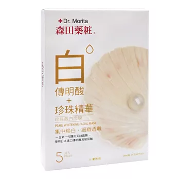 森田藥粧珍珠靚白透嫩面膜5入