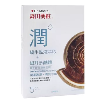 森田藥粧蝸牛銀耳滑嫩面膜5入