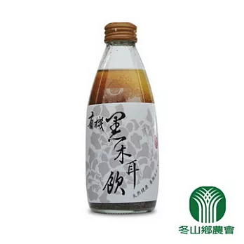 【宜蘭縣冬山鄉農會】有機黑木耳飲 245ml/瓶