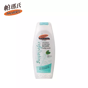 《Palmer’s 帕瑪氏》去角質舒活沐浴乳 400ml