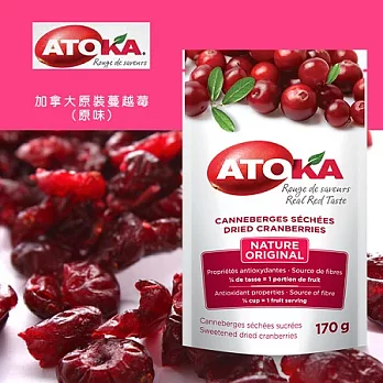 ATOKA加拿大原裝蔓越莓(原味)170g