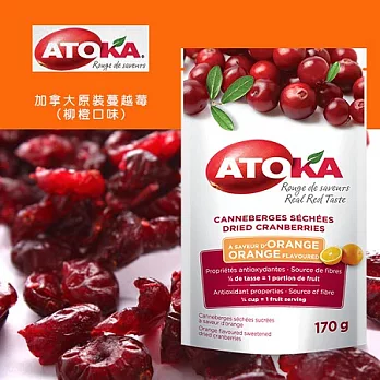ATOKA加拿大原裝蔓越莓(柳橙口味)170g