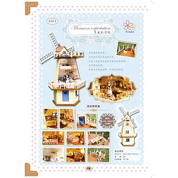 大型娃娃屋A-013季風的守候