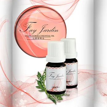 ★Fay Jardin★ 100%法國山雞椒精油 10ml