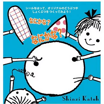 KOKUYO Shinzi Katoh臉譜猜一猜貼紙書