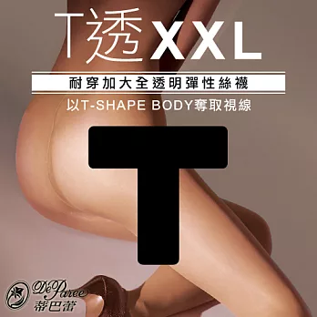 蒂巴蕾T 透XXL 耐穿加大全透明彈性絲襪 自然膚