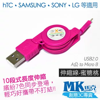 MK馬克 Micro USB 彩色伸縮充電傳輸線蜜糖桃