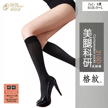 蒂巴蕾美腿科研 格紋 美腿中統襪210D 25-27mm/hg顯瘦黑