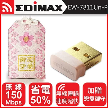 限量 EDIMAX 訊舟 EW-7811Un-P 高效能隱形USB無線網路卡-戀愛御守版
