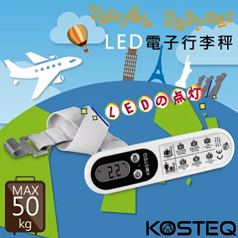 【KOSTEQ】LED電子行李秤-(可設定重量)白色