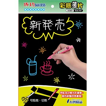 彩繪薄片A4