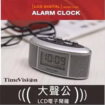 [Time Vision] 大聲公電子鬧鐘 /桌鐘時尚銀