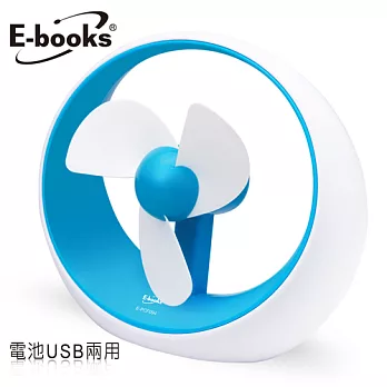 E-books K10 電池USB兩用安全風扇藍