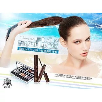 SUKI 夏日不暈 心機眼色組