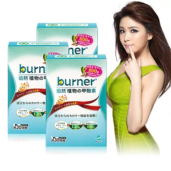 船井burner 專利植物甲殼素3盒超值組