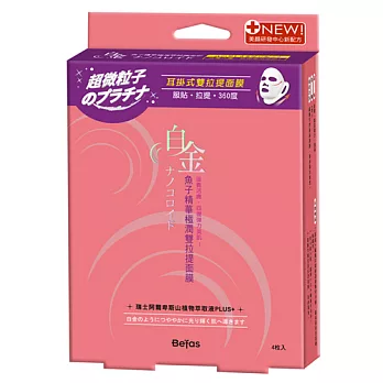 [Be’fas] 白金魚子極潤精華雙拉提(4入/盒)