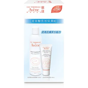 雅漾玻尿酸長效保濕組
