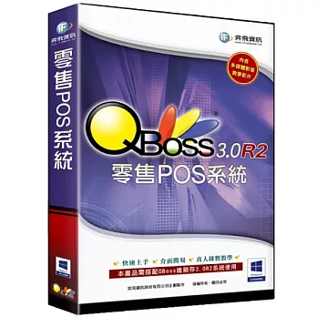QBoss 零售POS 3.0 R2