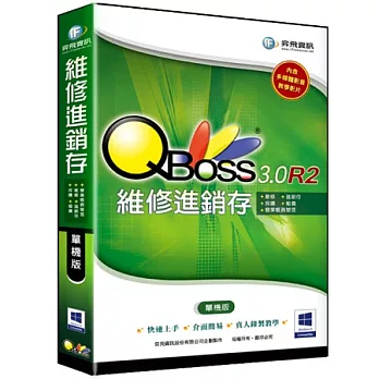 維修進銷存 3.0 R2 -單機版