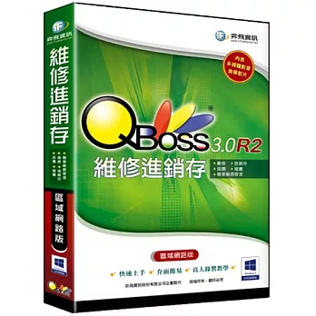 維修進銷存 3.0 R2 -區域網路版