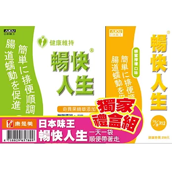 日本味王暢快人生獨家禮盒組