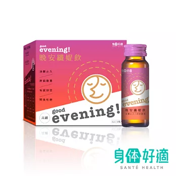 【身体好適】晚安！纖媞飲(1盒)