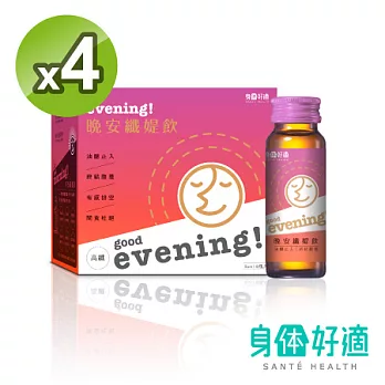 【身体好適】晚安！纖媞飲(4盒)