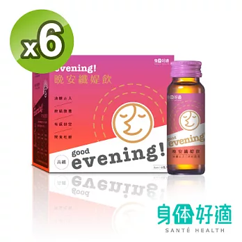 【身体好適】晚安！纖媞飲(6盒)
