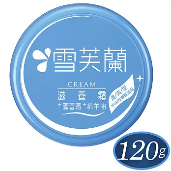 【雪芙蘭】滋養霜《清爽型》〈蘆薈露+綿羊油〉120g