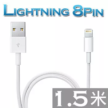 iPhone5/i5S/i5C/ipad Lighting USB傳輸線-1.5m