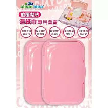 clean idea 夢幻馬卡龍重覆黏貼濕紙巾專用盒蓋2入粉紅