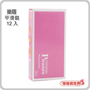 【保險套世界精選】Pleasure．平面裝 保險套(12入)