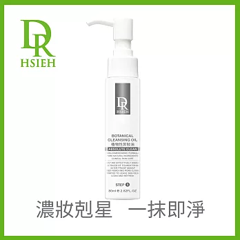 DR.H 植物性卸妝油 80ml