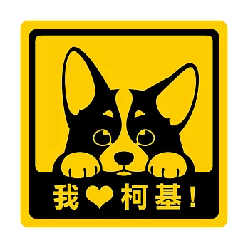 【DOUBLE Q】萌犬出沒創意貼(二)-柯基犬