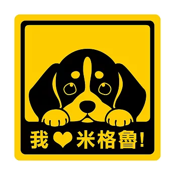 【DOUBLE Q】萌犬出沒創意貼(二)-米格魯犬
