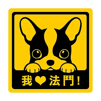 【DOUBLE Q】萌犬出沒創意貼(二)-法鬥犬