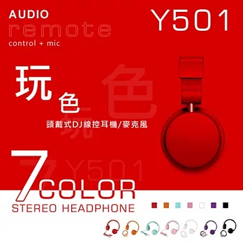 玩色Y501 頭戴耳罩式立體聲線控耳機 / 麥克風紅色