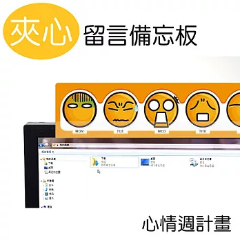 【歐士OSHI】夾心留言備忘板 - 心情週計畫