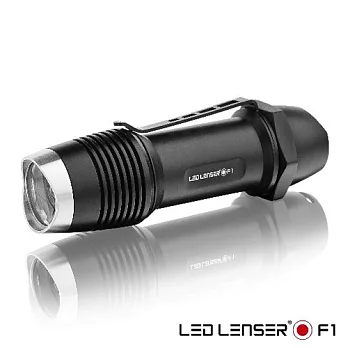 德國LED LENSER F1強光戰術手電筒