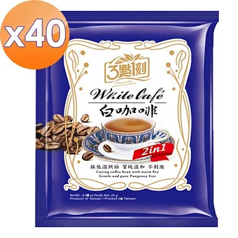 《三點一刻》2合1白咖啡量販包(40包/袋)