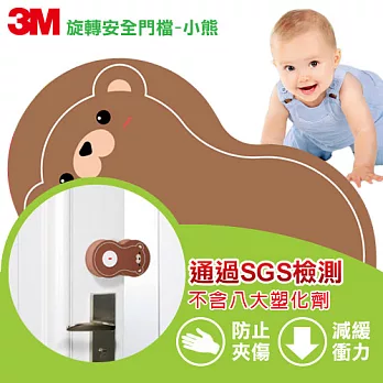 3M 兒童安全系列可旋轉安全門檔9910-小熊