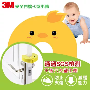 3M 兒童安全系列C形安全門檔9911-小鴨