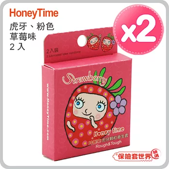 【保險套世界精選】哈妮來．草莓套 虎牙型保險套(2入X2盒)