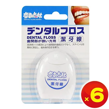 【奈森克林】潔牙線〈50公尺x6卡)