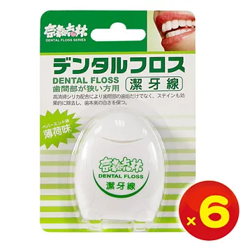 【奈森克林】薄荷潔牙線〈50公尺x6卡〉